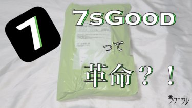 【 中華系オンラインショッピング 】 SHEINの亜種？！ショート動画広告で安すぎることで話題の7sGoodって何者？！