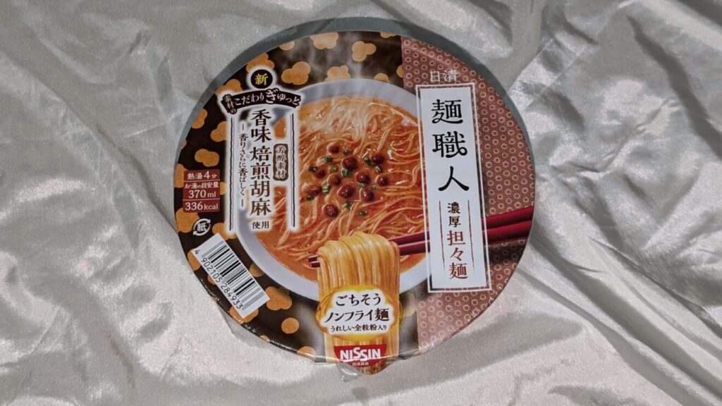 日清 麺職人 濃厚担々麺の商品写真、未開封