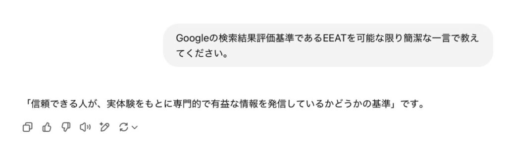 信頼できる人が、実体験をもとに専門的で有益な情報を発信しているかどうかの基準