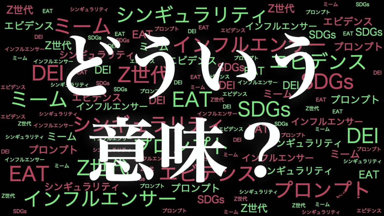 よくわからない言葉の軍勢Part2