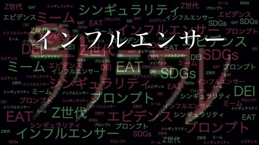 よく聞くけど実際意味がよくわからない言葉「インフルエンサー」