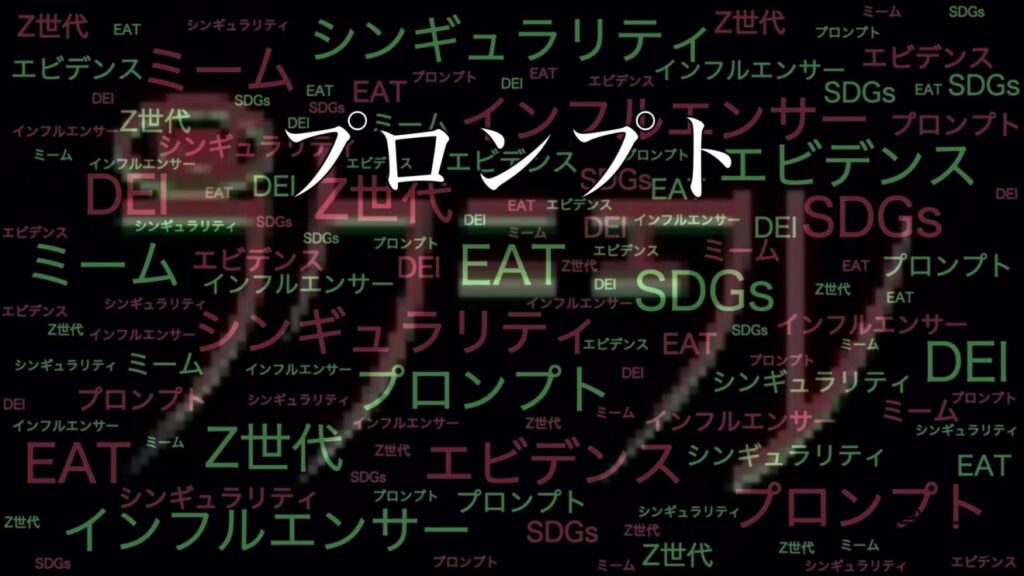 よく聞くけど実際意味がよくわからない言葉「プロンプト」