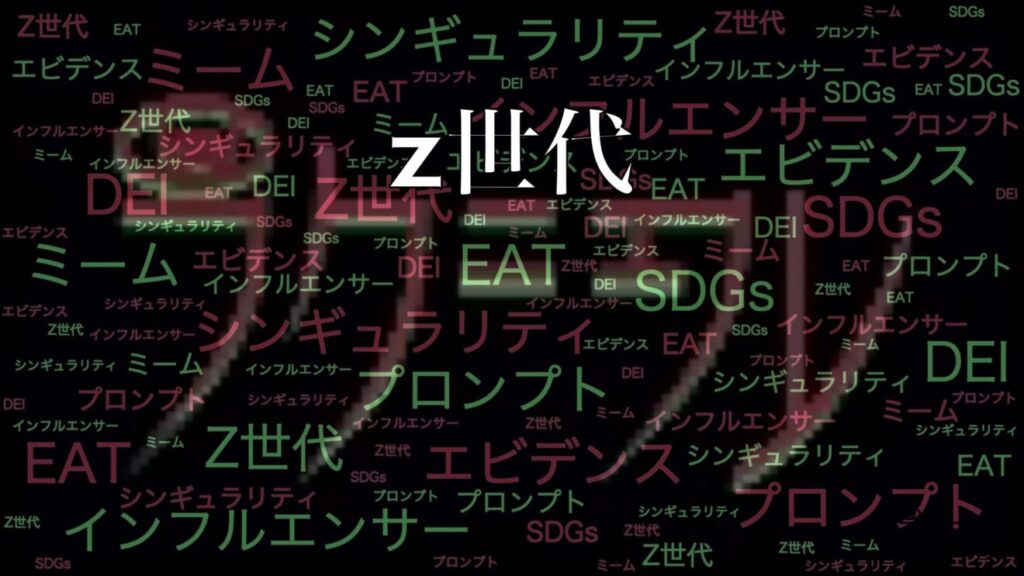 よく聞くけど実際意味がよくわからない言葉「Z世代」