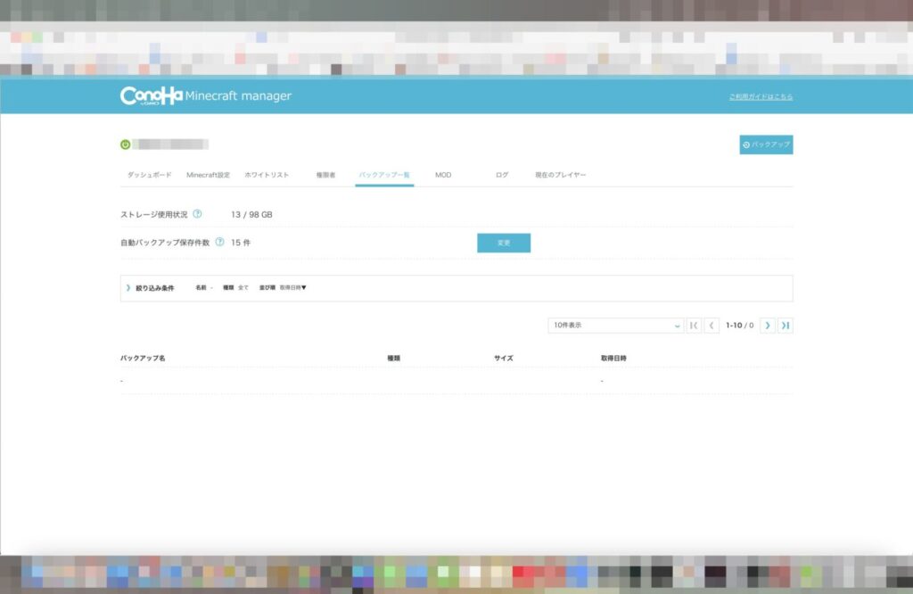 バックアップ一覧画面。手動でやるとどうしても複雑怪奇な操作が必要なバックアップもボタン一つで簡単に行える。もちろん復元もワンタッチ!