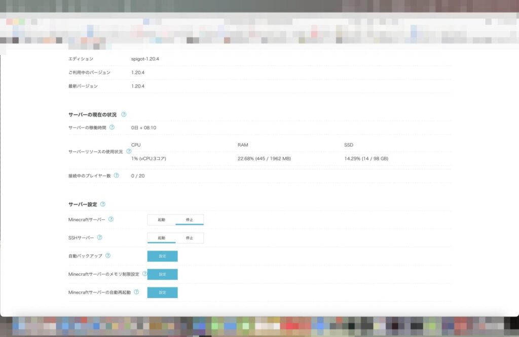 ダッシュボード画面、そのほかに自動バックアップ・サーバーメモリ設定(JVM設定)・サーバーの自動再起動のスケジュール化などもできると至に尽せり