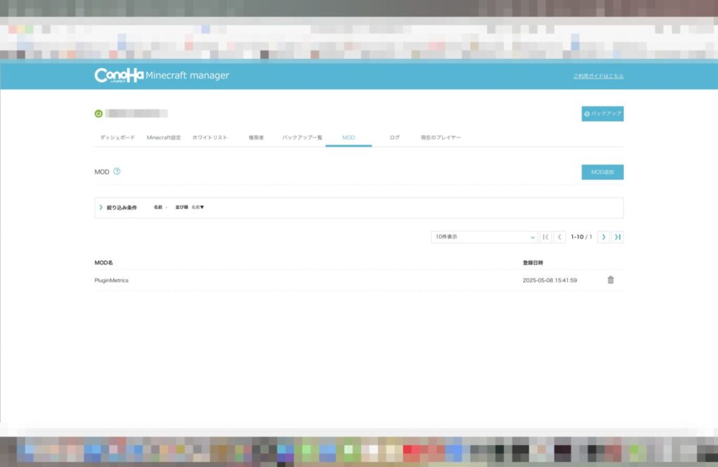 MOD管理画面。ここからMODやプラグインを簡単にインストールできる。ただし設定は弄れないので使用するならゲーム内コマンドで完結できるものや設定不要で使えるものがおすすめ!