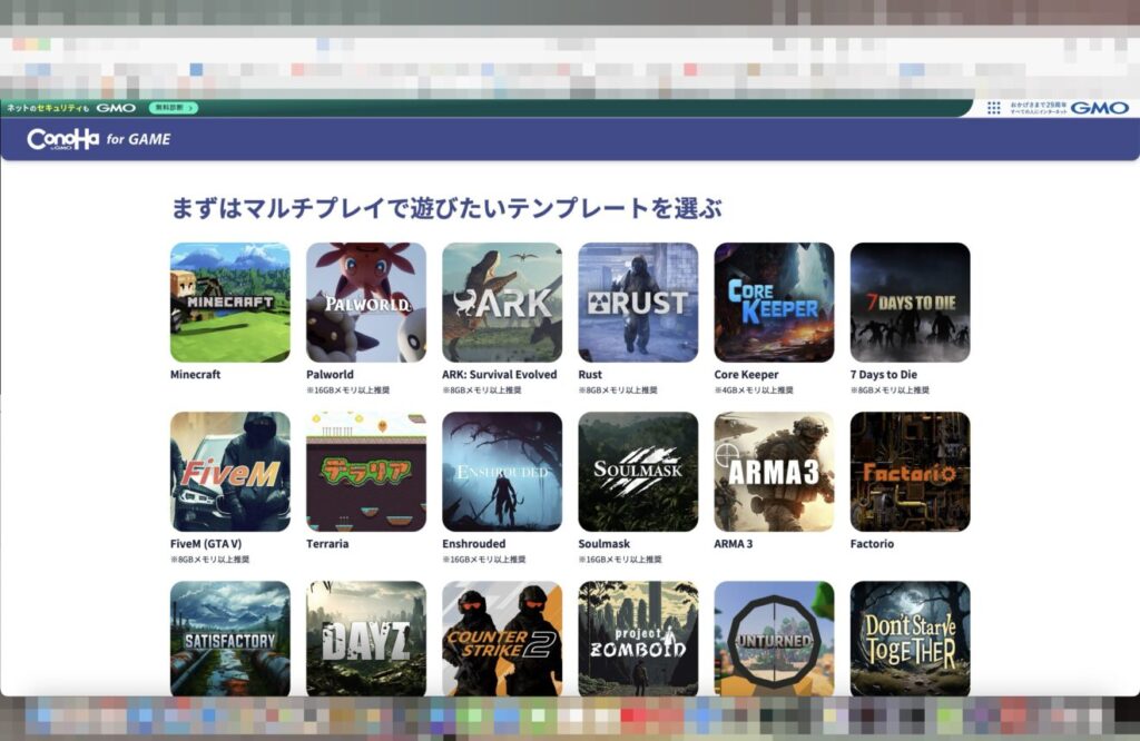 2:ここでサーバーを立てたいゲームを選択します。(今回はマインクラフトを選択)