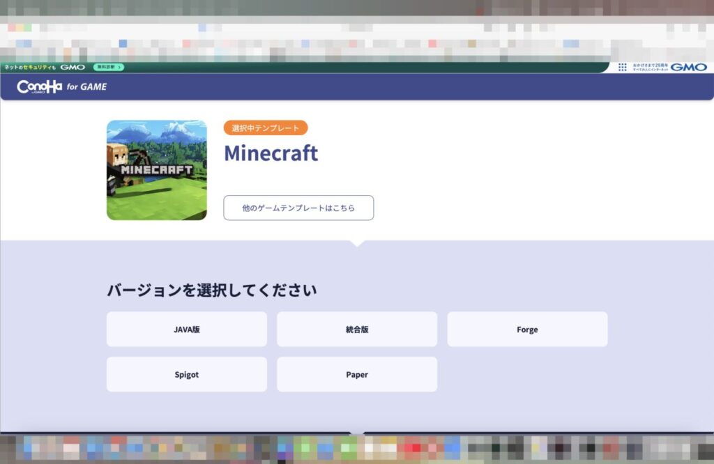 4:マインクラフトの場合はサーバーの種類をメモリを選択する前に聞かれますのでお好きなものを選びます。(今回は無難にSpigotサーバーを選びます)