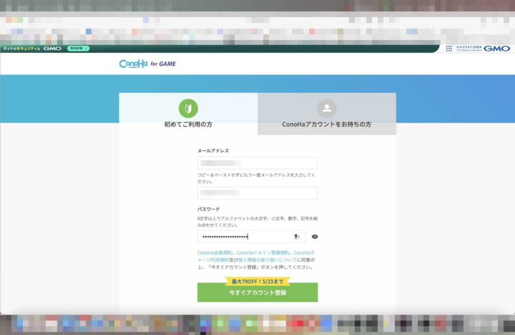 6:アカウントを作成するためのメールアドレスを2回入力しパスワードを設定します。終わりましたら「今すぐアカウント登録」で次に進めます。