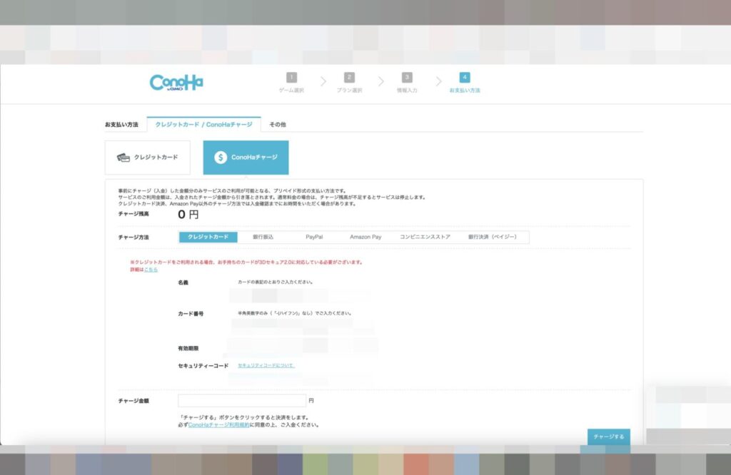 10:本人確認が終わるお支払い方法の設定になります。クレジットカード払いか「ConoHaチャージ(プリペイド払い)」の2種類から選べます。2