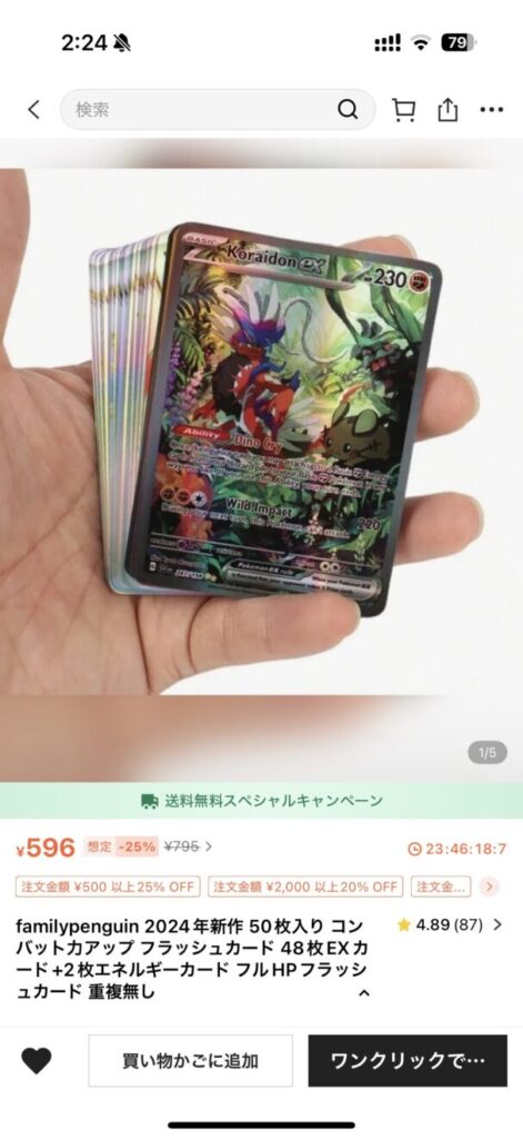 ポケモンカードの商品ページ