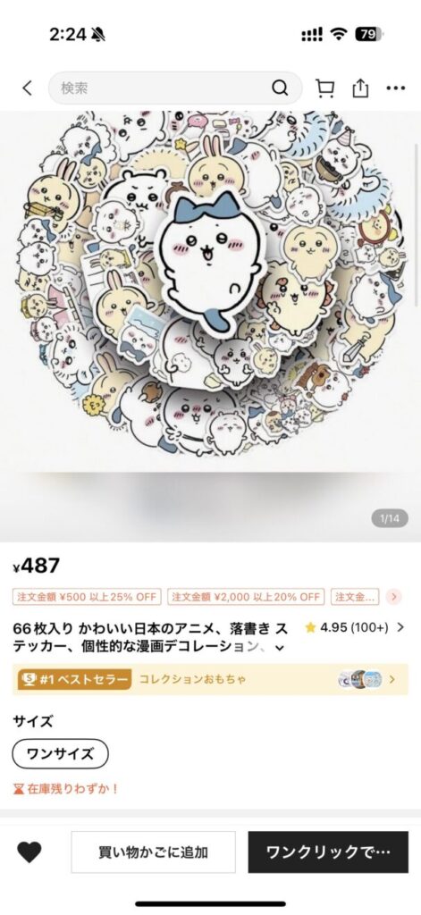 ち○かわステッカー商品ページ
