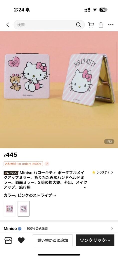 サ◯リオ ハロー◯ティ コンパクトミラー 商品ページ