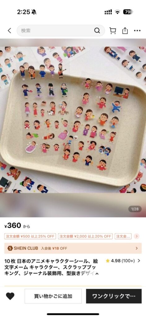 い◯すとやシールセットの商品ページ