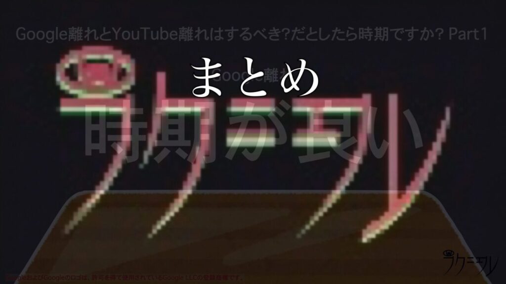 まとめ
