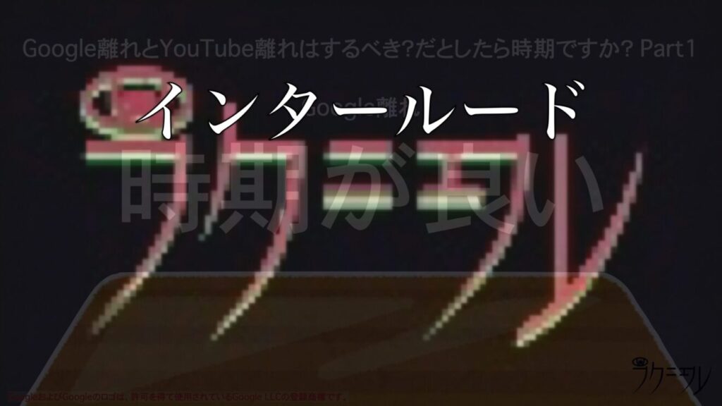 インタールード