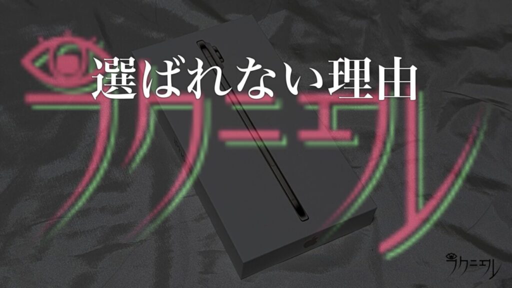 iPhone Airが選ばれない理由