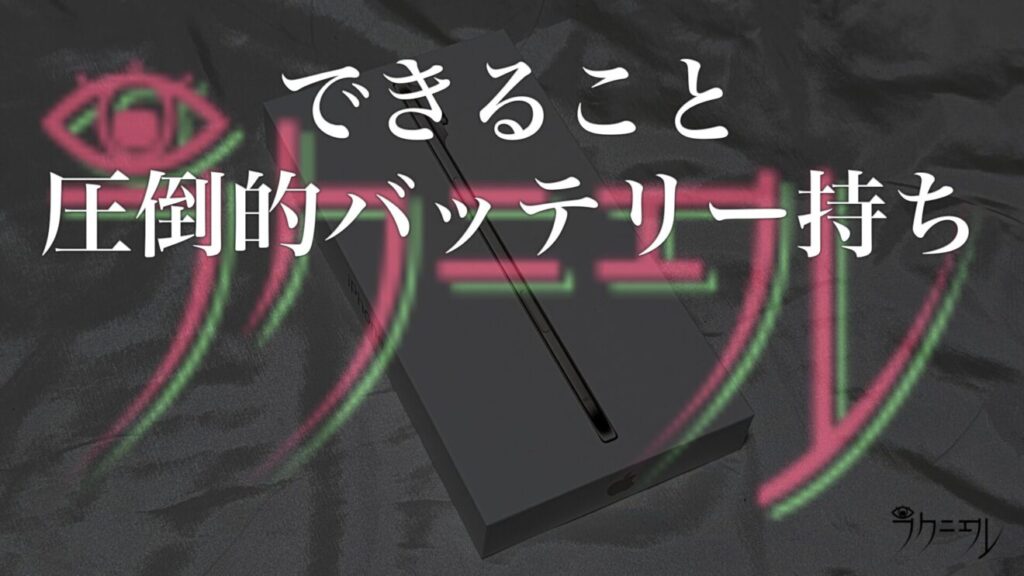 安いのに圧倒的バッテリー持ちの端末としても使える
