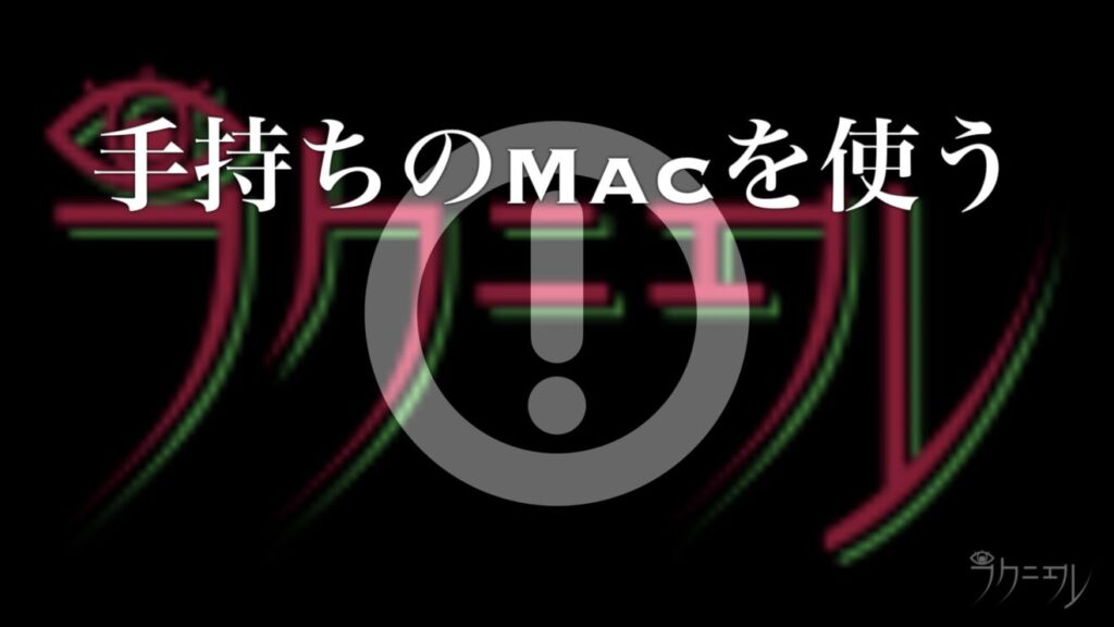 りんごループMacを救う方法1：手持ちの別のMacで復旧する（費用0円〜）