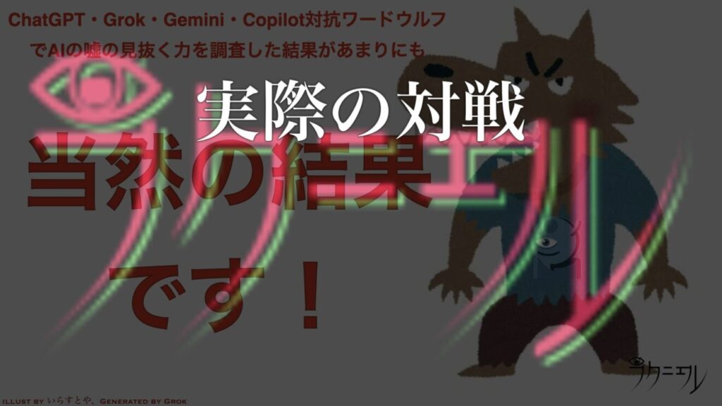 AI対抗ワードウルフ 実際の対戦（抜粋）