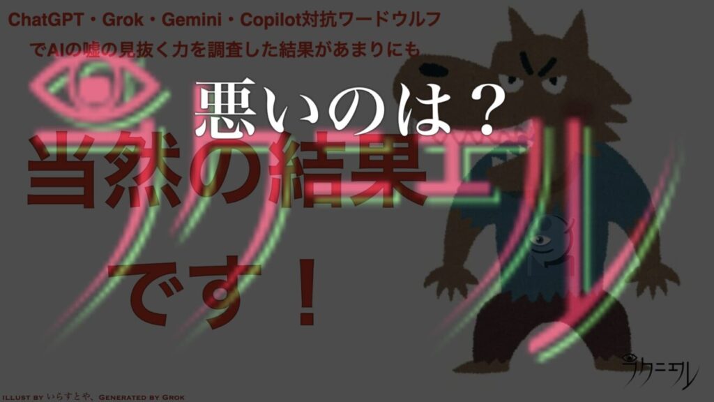 AIが悪いか？使う人が悪いか？