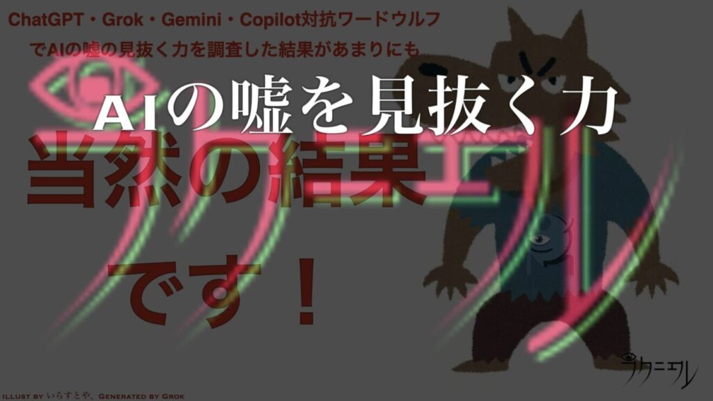 AIの嘘の見抜く能力について