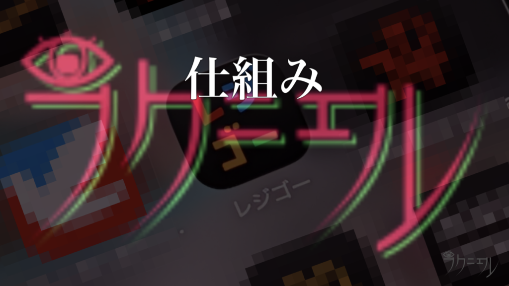 レジゴーの入場ゲートの割り込みができてしまう理由とレジゴーの仕組みについて