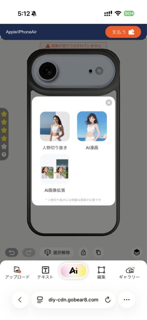 画像AI加工