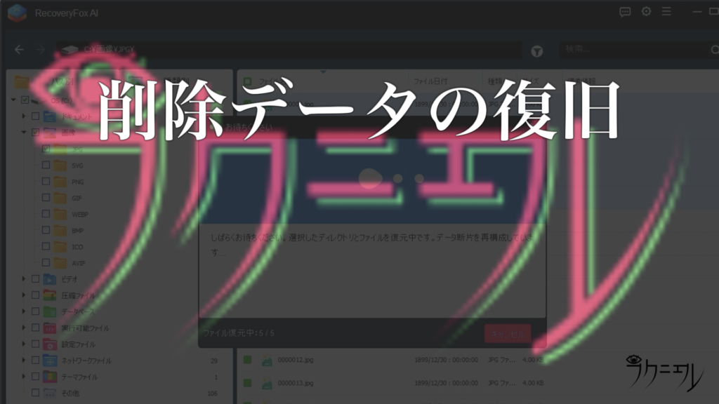 データを削除したUSBメモリスティックからの復旧