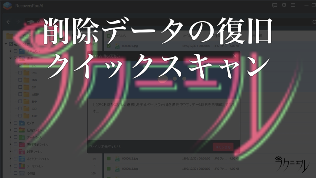 クイックスキャンの実力