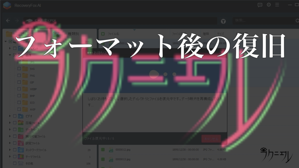 データをフォーマットしたUSBメモリスティックからの復旧