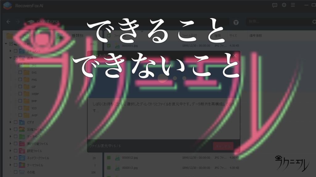 RecoveryFox AIにできること・できないこと