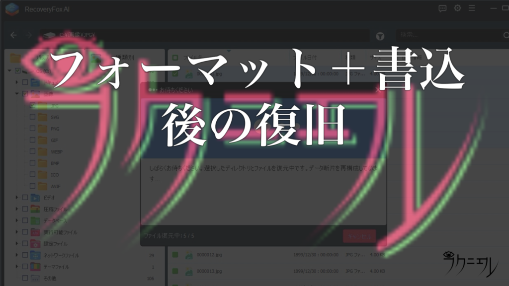 フォーマット＋他データ書き込みをしたUSBメモリスティックからの復旧