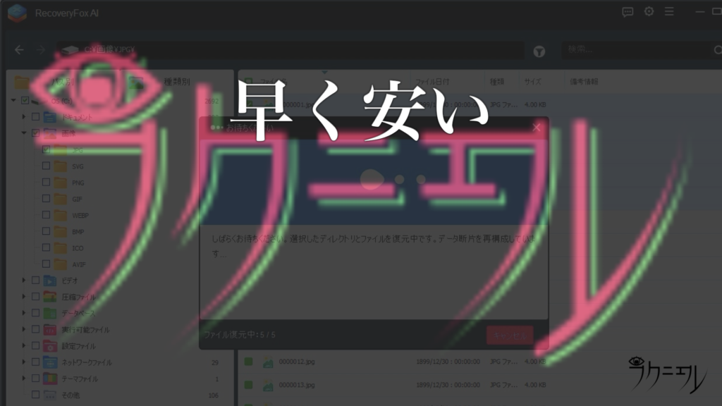 専門業者に依頼するよりもずっと安く早く復旧できる