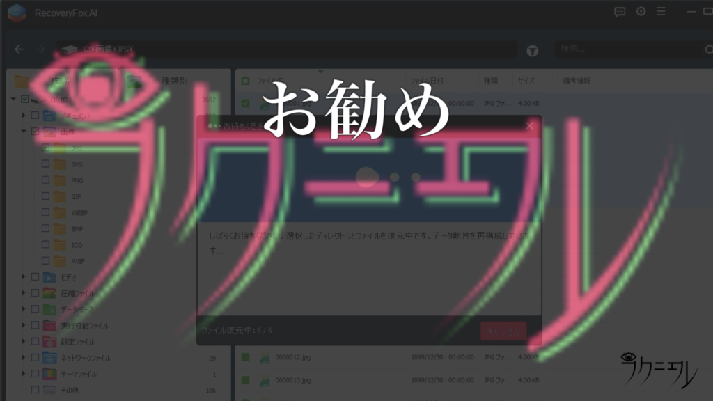 RecoverFox AIはどんな人におすすめ？