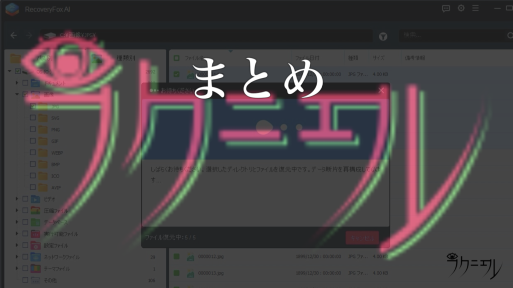 まとめ