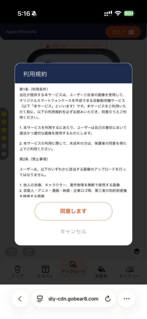 利用規約同意画面