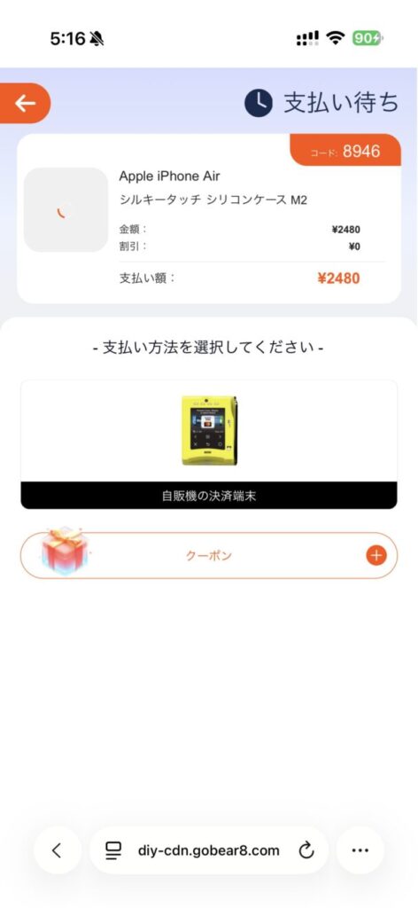 お会計画面
