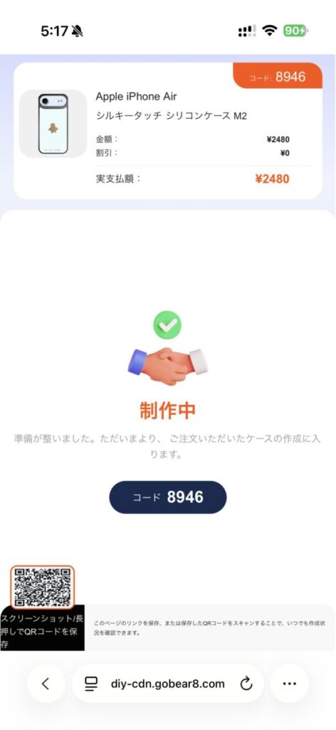 製作中画面