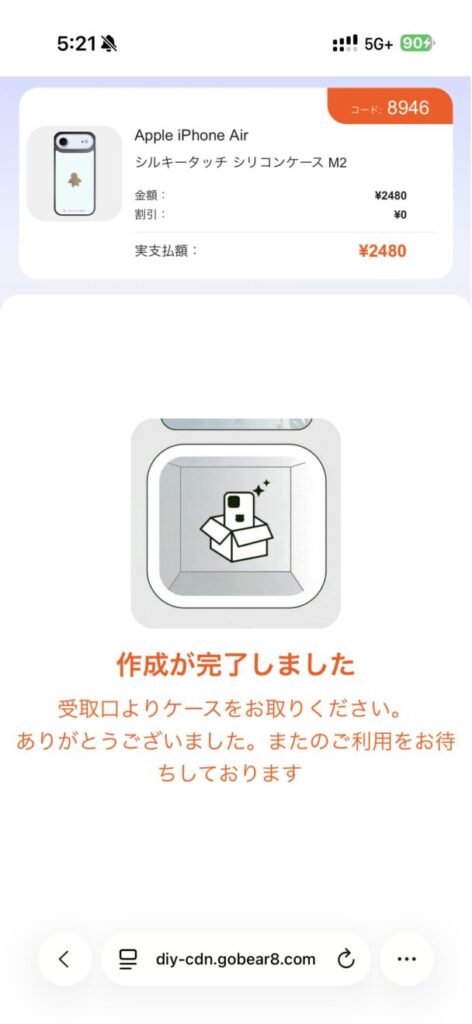 完成画面