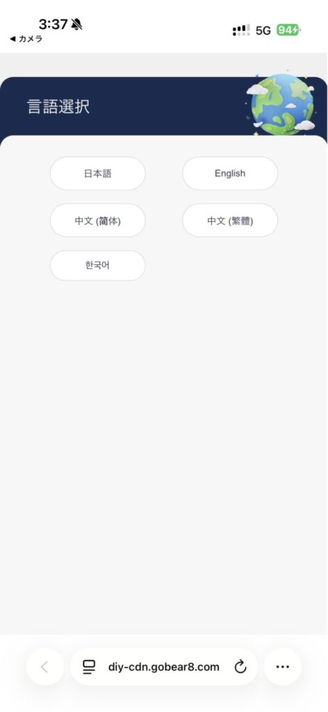 言語選択