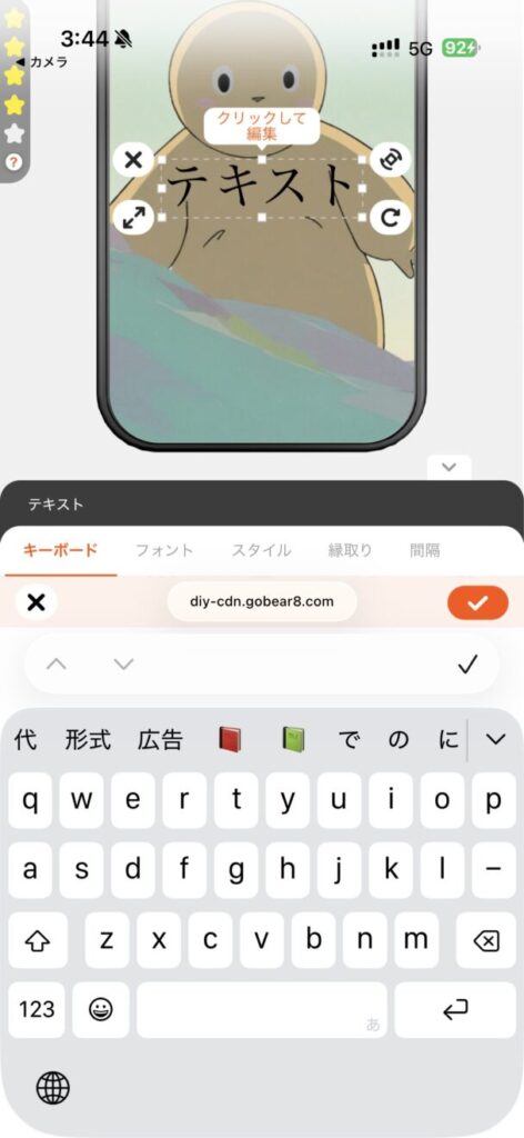 テキスト入力