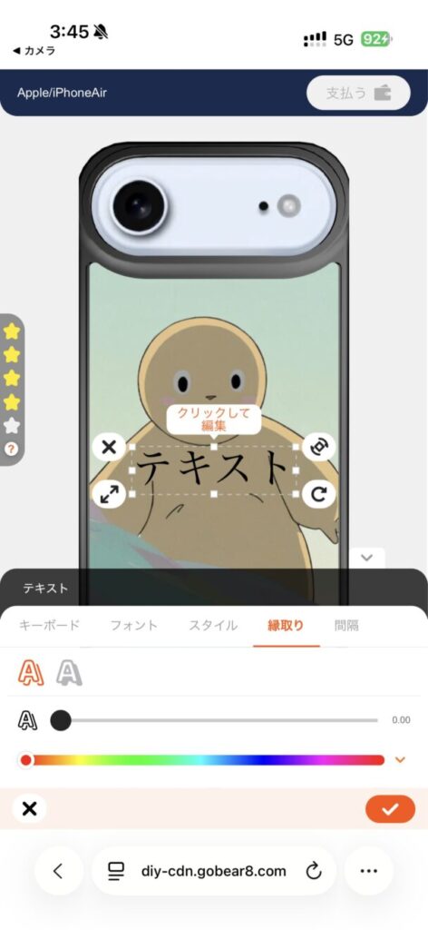 テキストの縁取り