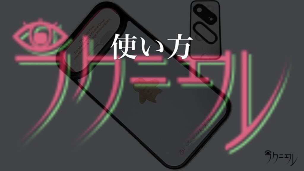 MyCaseLaboの使い方