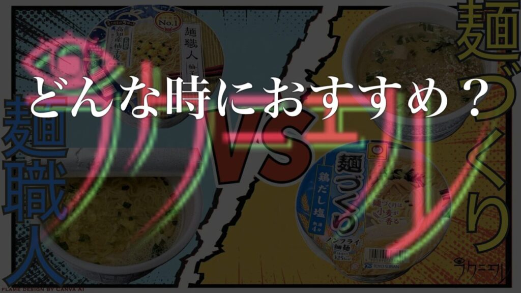 麺職人 麺づくり どんな時におすすめ？